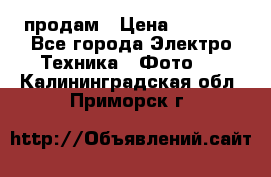 polaroid impulse portraid  продам › Цена ­ 1 500 - Все города Электро-Техника » Фото   . Калининградская обл.,Приморск г.